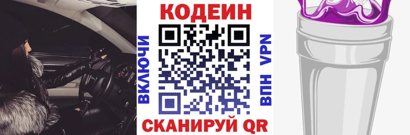 Codein Purple Drank  Купить закладки  Нягань 